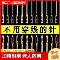 免穿针缝衣针家用老人钩针，免穿线手缝被子衣服针线盒老年人大号