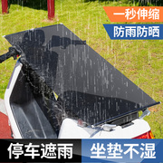 电动车遮阳帘防晒防雨罩摩托车电瓶车遮阳伞坐垫隔热防晒板遮雨板