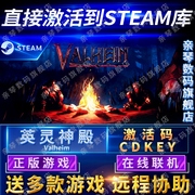 Steam正版英灵神殿Valheim激活码CDKEY在线联机国区全球区电脑瓦尔海姆PC中文游戏
