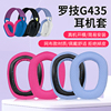 适用于罗技G435耳机套无线蓝牙耳机G435耳罩头戴式耳麦耳套头梁替换配件