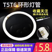 t6t5环形托尔拓集成吊顶，灯管圆形三基色，环型节能灯管22w32w40w55w