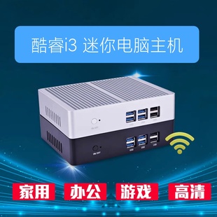 盈驰迷你主机酷睿i3i5家用办公电脑HTPC一体机DIY兼容机高清游戏