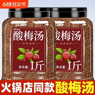 正品酸梅汤桂花酸梅晶酸梅粉酸梅汤粉包粉梅子粉速溶饮料批发