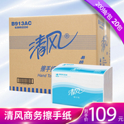 清风擦手纸酒店干手纸抽纸200抽整箱商务宾馆家庭装实惠装B913AC