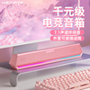 漫步者g1500bar粉色电脑音响台式家用游戏电竞笔记本，有线蓝牙音箱