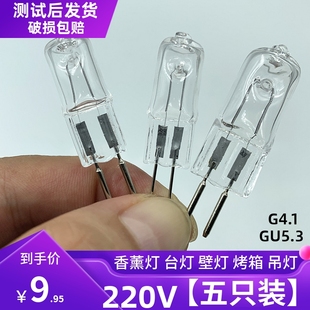 （六个装）220V35W50W卤钨灯泡G5.3脚插灯珠香薰壁灯台灯吊灯灯芯