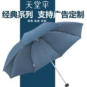 天堂伞雨伞折叠三人超大号晴雨两用男女双人黑胶防晒防紫外太阳伞
