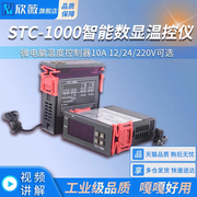 STC-1000智能数显温控仪冰箱柜恒温自动温控开关微电脑温度控制器