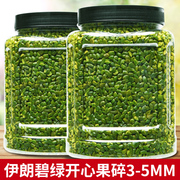 伊朗进口碧绿开心果碎粒500g坚果碎商用烘焙冰淇淋装饰奶茶店专用