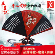 杭州王星记扇子手工，喷绘全竹礼扇中国风扇，工艺扇男女扇折扇