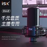 isks440大振膜电容麦克风48v录音，直播声卡专用唱k歌抖音主播话筒