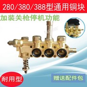 高压清洗机洗车机泵头配件家用280/380铜块铜泵头铝块水泵体总成