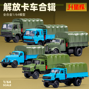 1/64解放卡车CA10合金仿真汽车模型军事车模收藏摆件新年礼物玩具