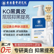 香港研究院洗面奶美白淡斑提亮肤色烟酰胺氨基酸控油清洁专用女20