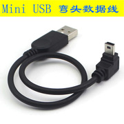 八鹰 行车记录仪电源线mini usb弯头连接线T口转USB线车载v3 MP3MP4老式接口数据线充电线弯头