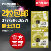renata377瑞士sr626sw高容量(高容量)手表电池，石英表电子纽扣电池lr66进口376通用型号177卡西欧dw天王天梭lr626
