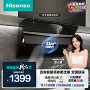 Hisense/海信 CWX-230-DJ918H抽吸油烟机侧吸家用厨房自清洁wifi