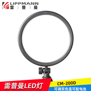 雷普曼CM-200D单反摄像机补光灯摄影人像采访新闻婚S庆外景桌面