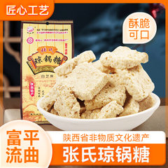 张氏琼锅糖白芝麻味300g