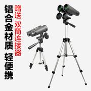 望远镜支架双筒单筒望远镜三脚架相机手机直播单反多功能三角架
