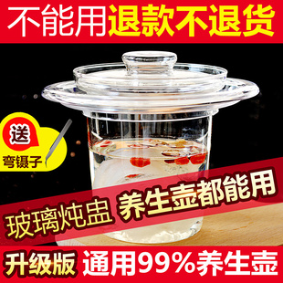 养生壶家用玻璃隔水炖燕窝炖盅内胆杯专用锅透明小配件耐高温一人
