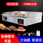 淼川鑫818电扒炉商用铁板烧，设备电平趴锅煎烤烧商用手抓饼机器