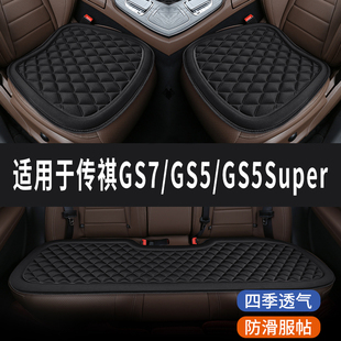 传祺GS7 GS5专用菱格汽车坐垫夏季凉垫座垫透气夏天座套四季通用