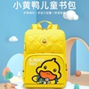 G.DUCK香港小黄鸭儿童书包大容量轻便防水双肩包男女童可爱百搭包