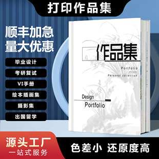 作品集打印宣传画册印刷硬壳蝴蝶精装书籍vi手册，绘本定制一本起印少儿美术，儿童画考研复试毕业设计制作模板