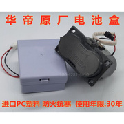 华帝燃气灶电池盒BH806 807 808 809 856 i10002聚能灶适配电池盒