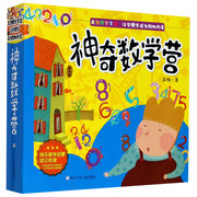 正版神奇数学营全彩全套10册赠送实用数学卡牌包含数字卡形状卡方位卡快乐数学启蒙幼小衔接必备 浙江少年儿童出版社