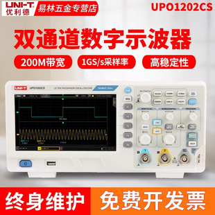 优利德UTD2102CEX+数字示波器100m双通道UPO2202/2104CS/2152S-E