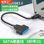 SATA转USB3.0易驱线硬盘连接线转换器读取器转接线2.5/3.5寸SSD固态机械硬盘台式机笔记本电脑外置光驱接口