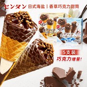 日本进口林一二蛋筒巧克力冰淇淋甜筒冰激凌