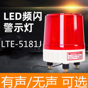 lte-5181j频闪警示灯，led声光报警器频闪，信号指示灯12v24v220v