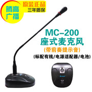 座式麦克风MC-200带前奏音台式有线鹅颈话筒宇龙腾高会议广播