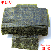 千屿半切型寿司海苔台湾饭团专用烤海苔片紫菜包饭寿司皮100张