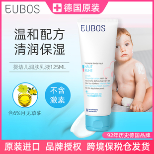 德国EUBOS婴幼儿润肤乳液125ml水润保湿温和宝宝身体乳抗敏感