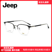 jeep钛质光学镜框，男士半框近视眼镜架，轻便舒适镜腿jeept8188