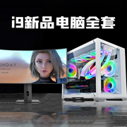 i9酷睿i7台式电脑i5主机RTX3060全套高配水冷游戏吃鸡组装机整机