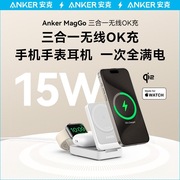 anker安克maggo磁吸三合一无线充电器qi2认证适用苹果iphone充电头，15promax手机手表耳机applewatch充电座