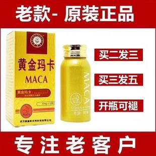 美国辉腾黄金玛卡12粒虎王德国黑金刚男用一粒非滋补品