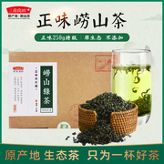 崂山绿茶2023春茶，山东青岛高档浓香型半斤盒装，高山云雾250g