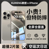 酷盟适用苹果15promax钢化膜iPhone14Pro手机膜13贴膜全屏12覆盖防指纹Plus全包pm防爆11防摔防窥por高清