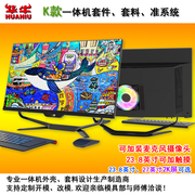 彐星K款23.8-27英寸2K屏一体机电脑通用主板显示器套件套料准系统
