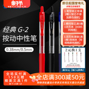 东京书写 日本pilot百乐中性笔按动式G-2学生用0.5mm黑蓝红色水笔