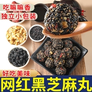 手工九蒸九晒黑芝麻丸无糖精，孕妇零食蜂蜜芝麻，球开袋即食独立包装