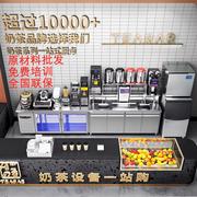 奶茶店设备全套奶茶操作台奶茶机商用冷藏工作台饮品店水