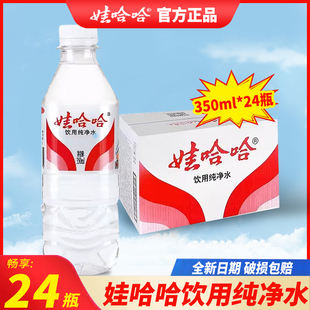 娃哈哈饮用纯净水350ml*24瓶整箱饮用水非矿泉水同款