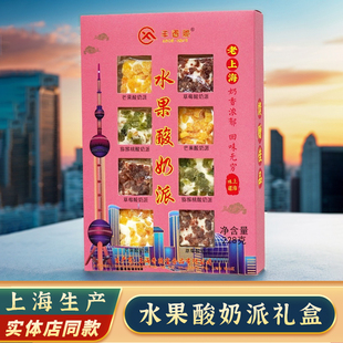上海特产送礼盒装酸奶派西点西式糕点点心小吃零食伴手礼盒丰香脆